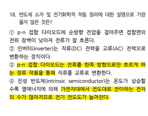 2026 지방직 대비 화공직 모의고사 공업화학 2회 18번